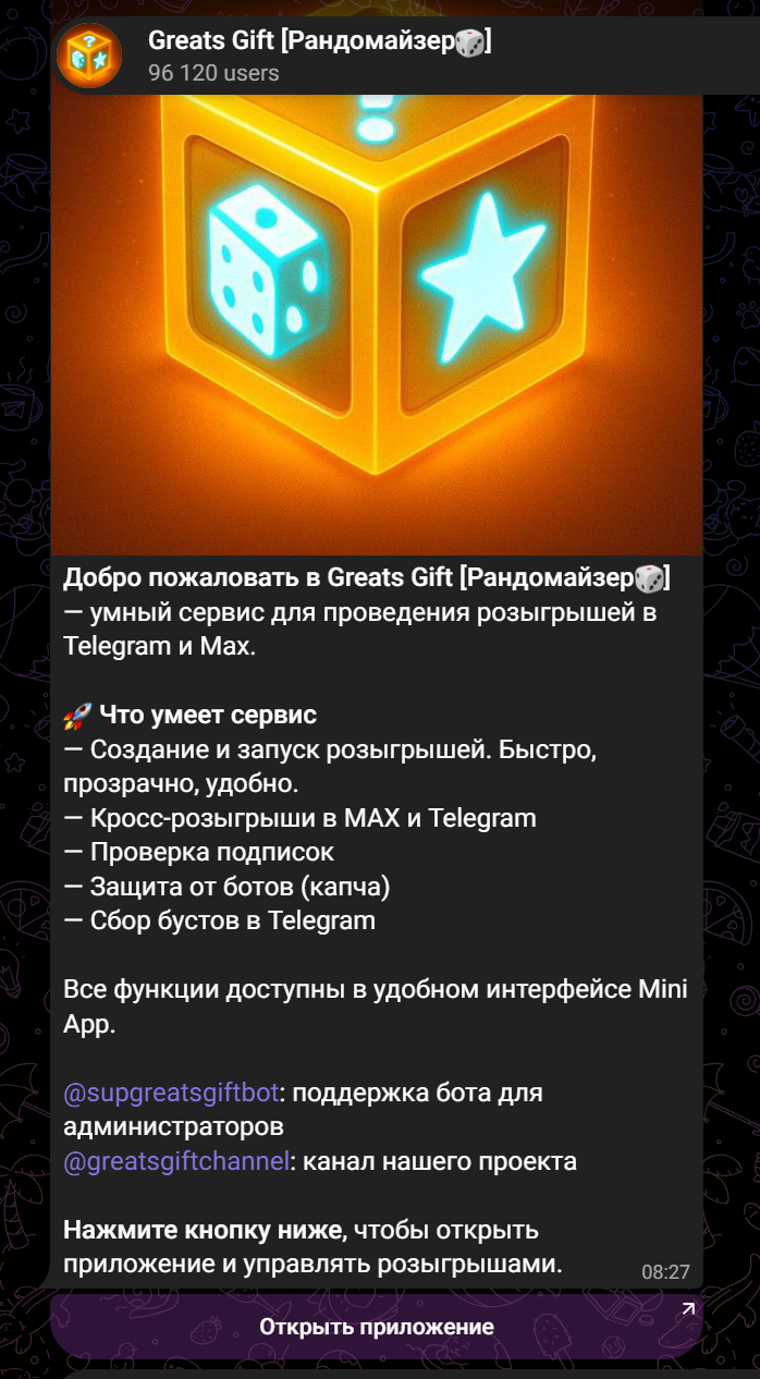 Greats Gift Рандомайзер