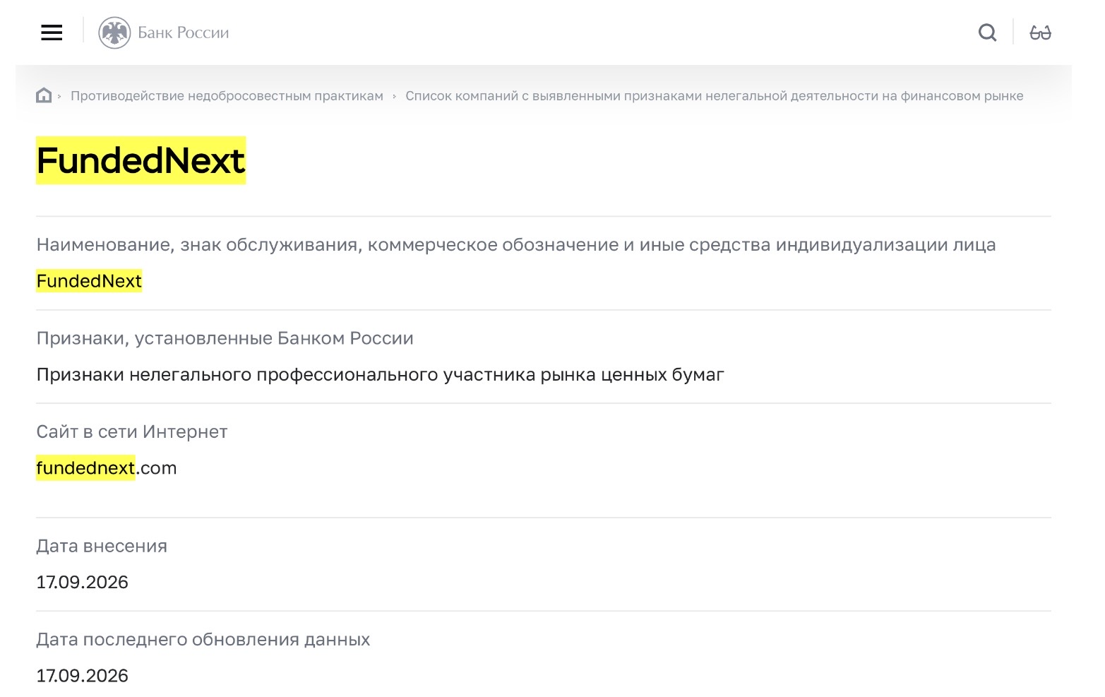 фандед некст проп отзывы