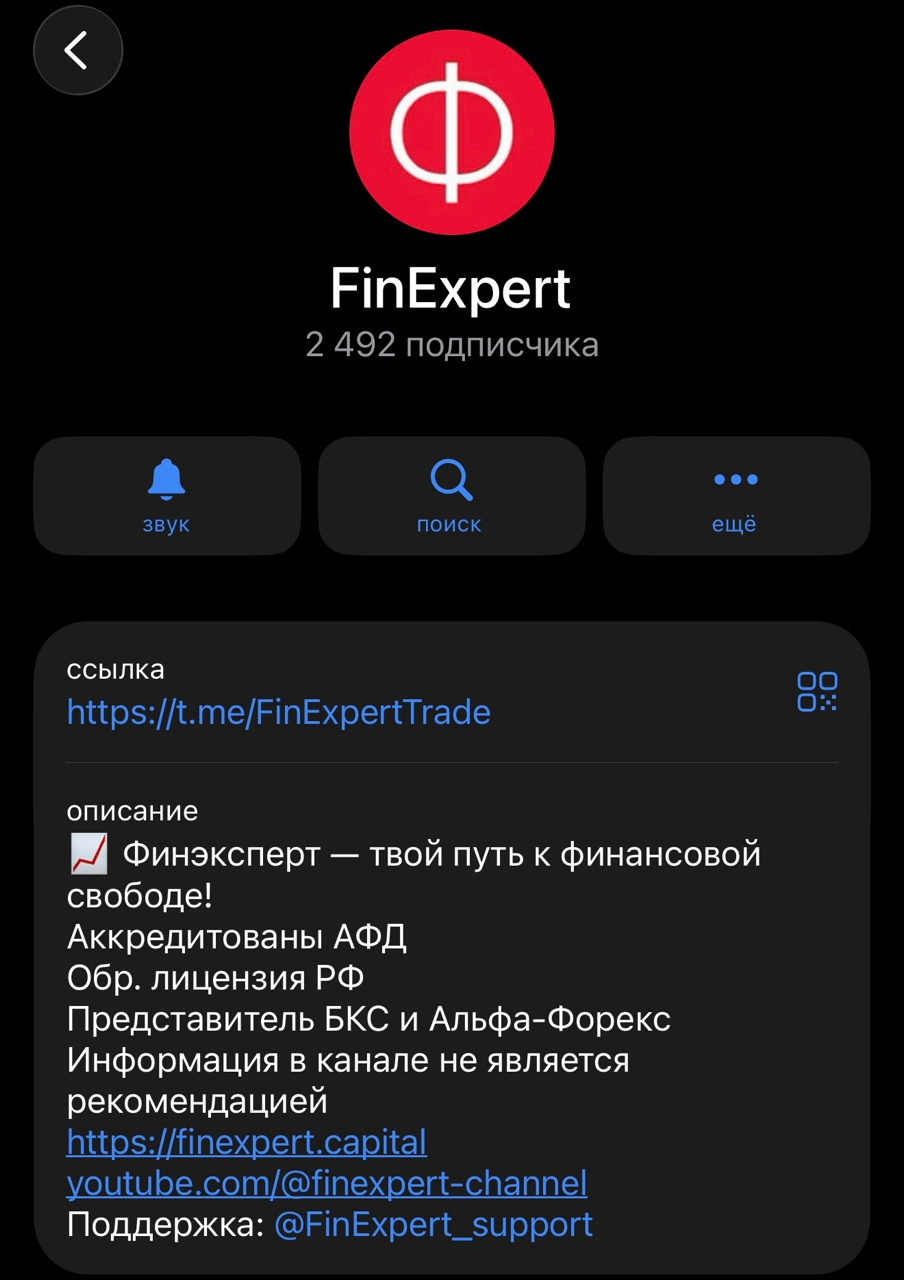 финэксперт отзывы канал в телеграм