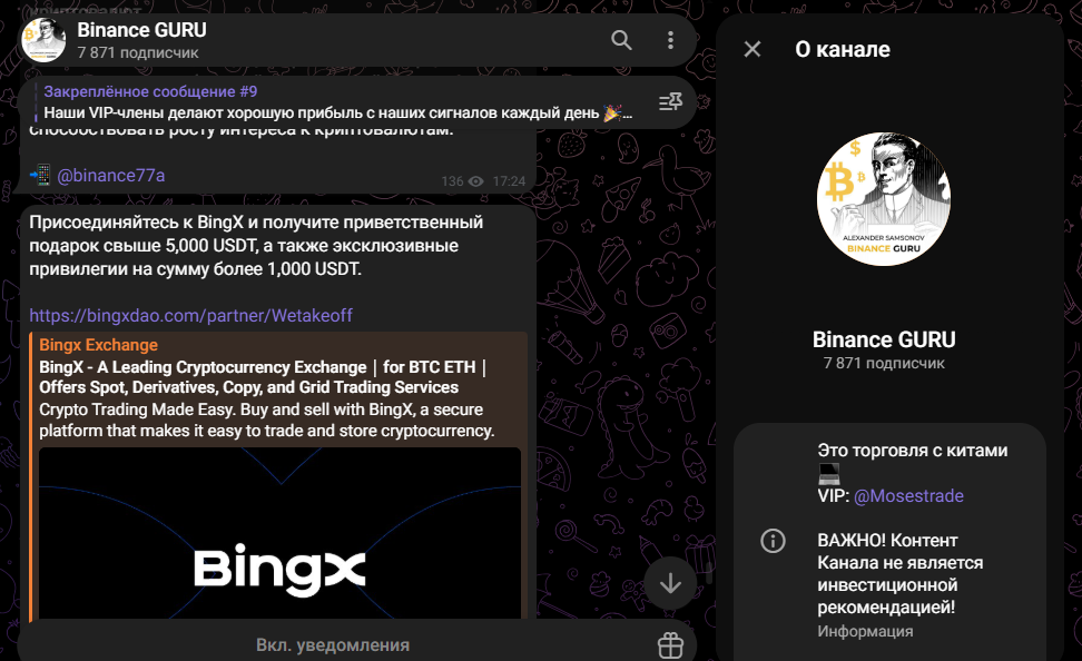 Binance GURU