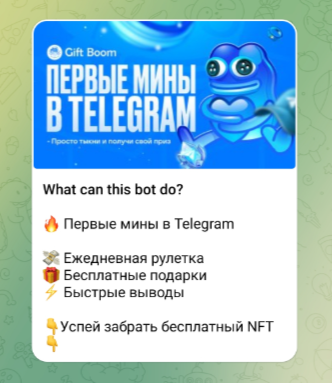 гифт бум