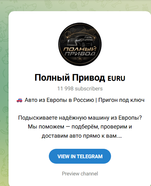 отзывы о телеграм канале полный привод