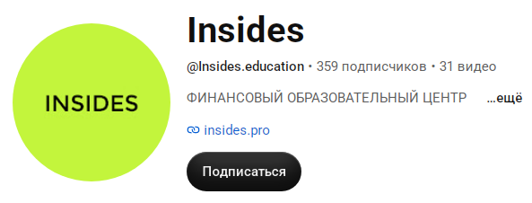 insides pro