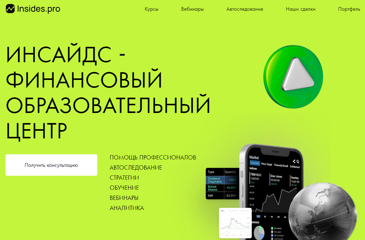 insides pro