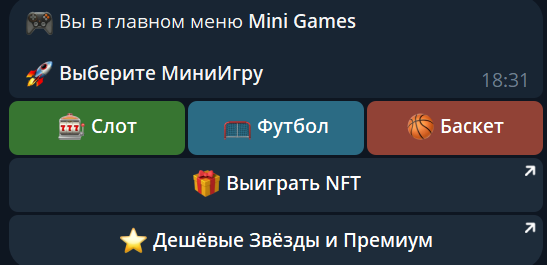 мини игры в тг
