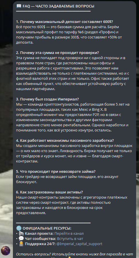 империал капитал