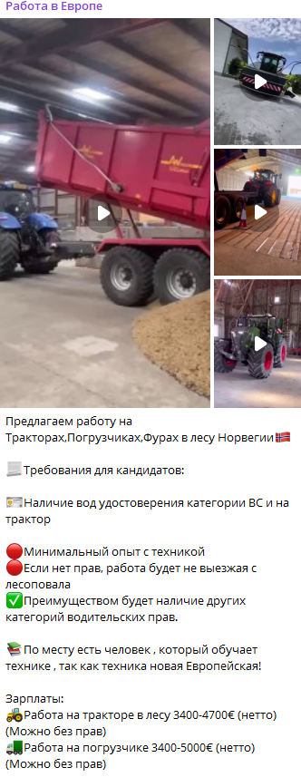 работа в европе телеграм