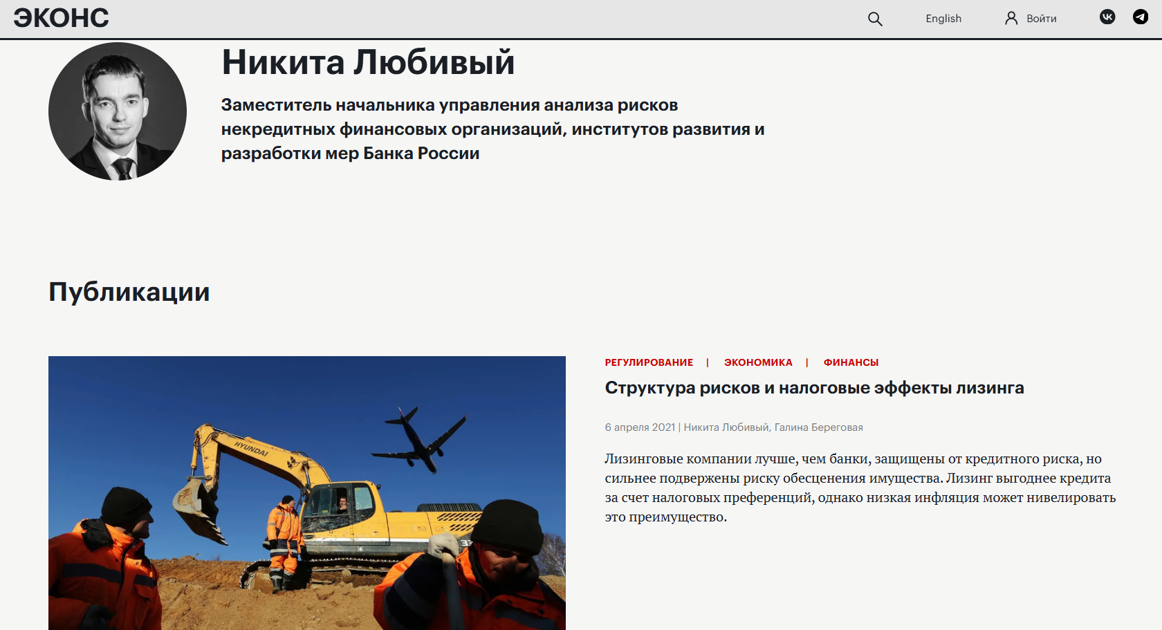 Никита Любивый