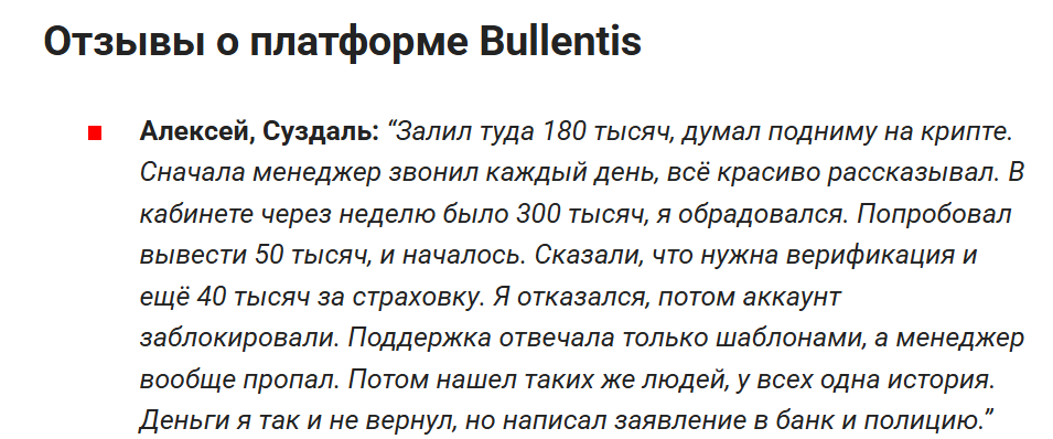 bullentis com мошенники