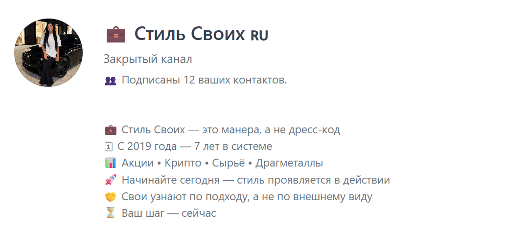 стиль своих