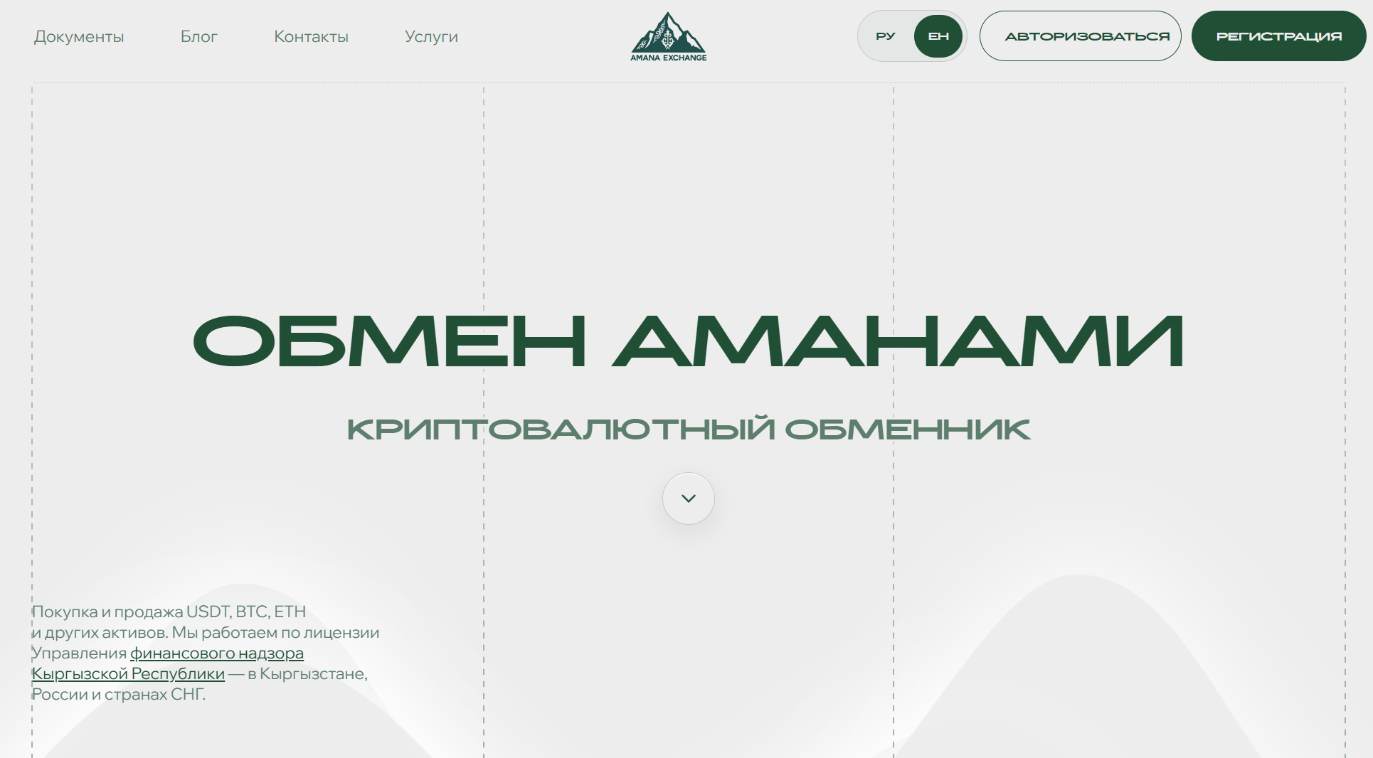 amana exchange