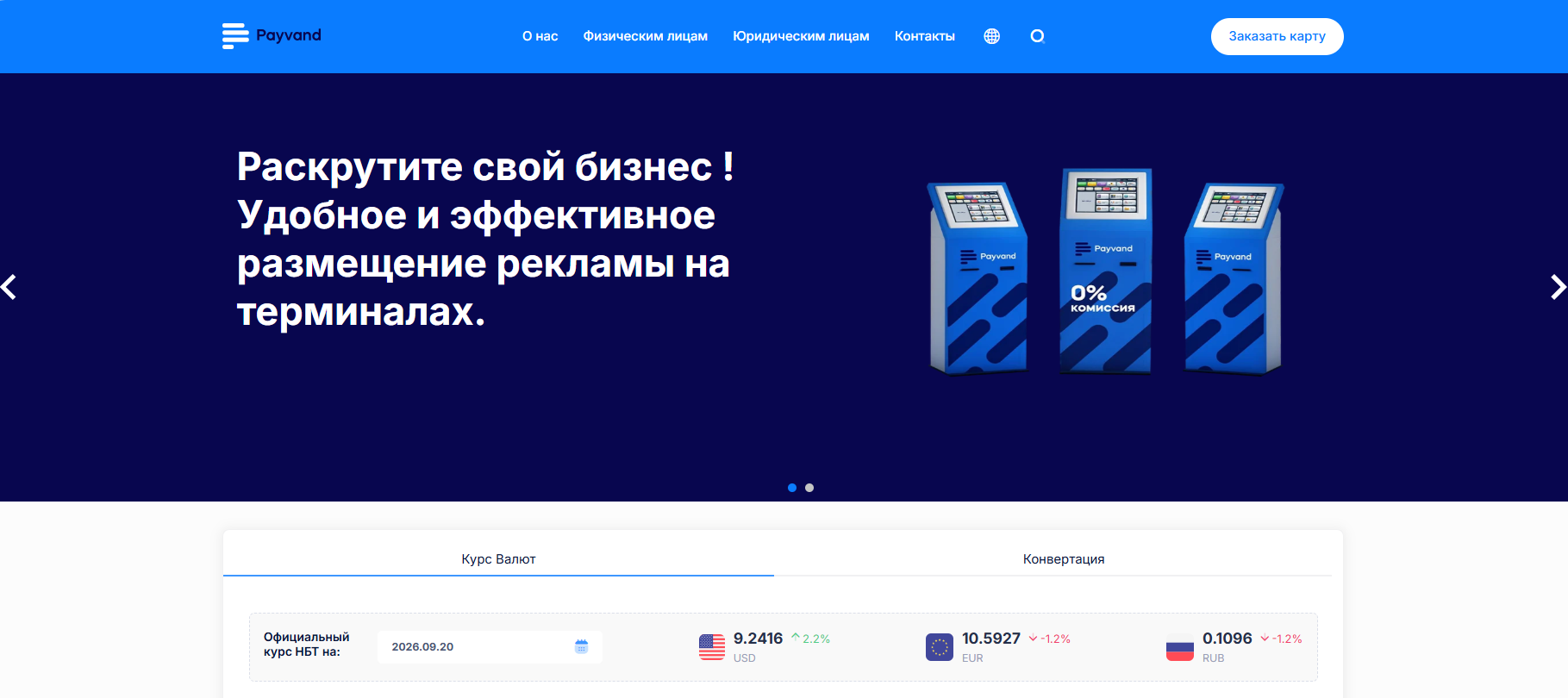пайванд