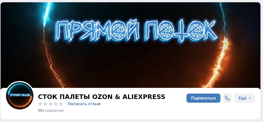 прямой поток отзывы в тг