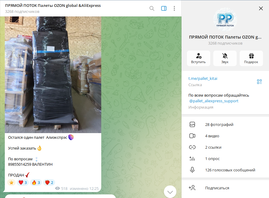 прямой поток отзывы в тг