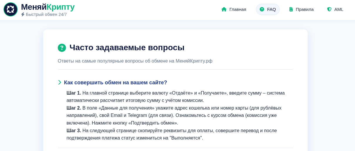 меняйкрипту рф