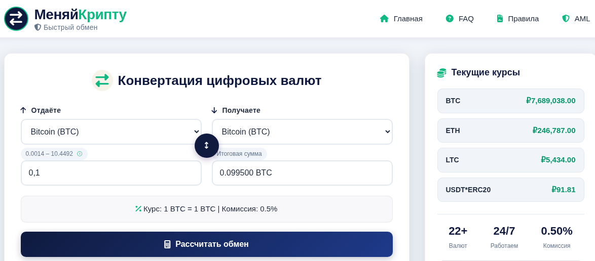 меняй крипту рф
