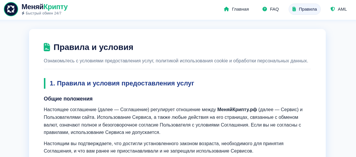 меняйкрипту