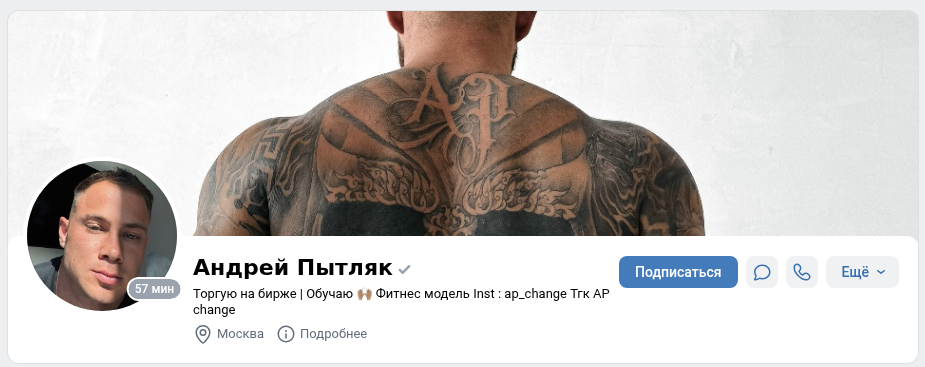 андрей пытляк трейдер