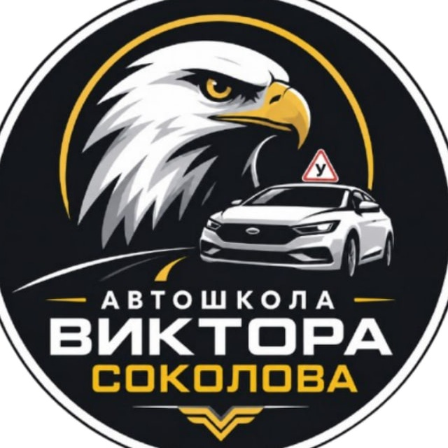 blogger-Автошкола Виктора Соколова