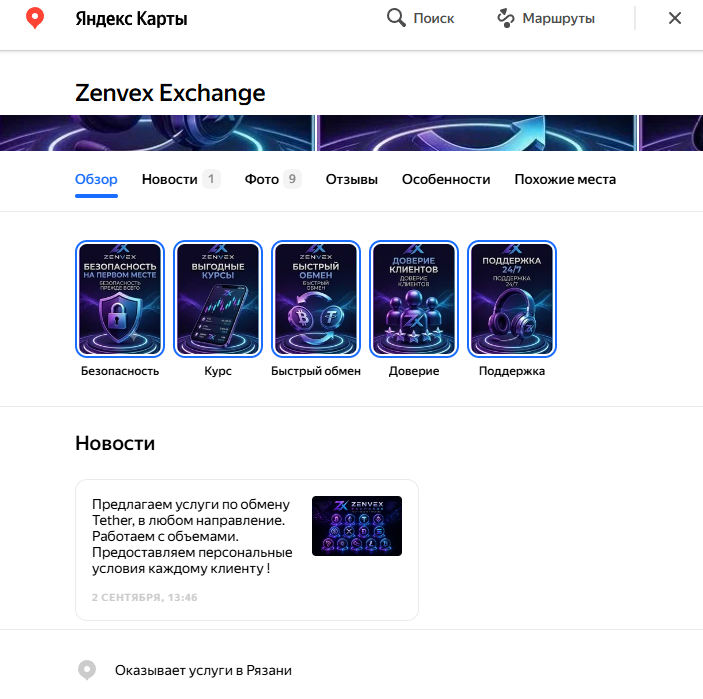 zenvex exchange