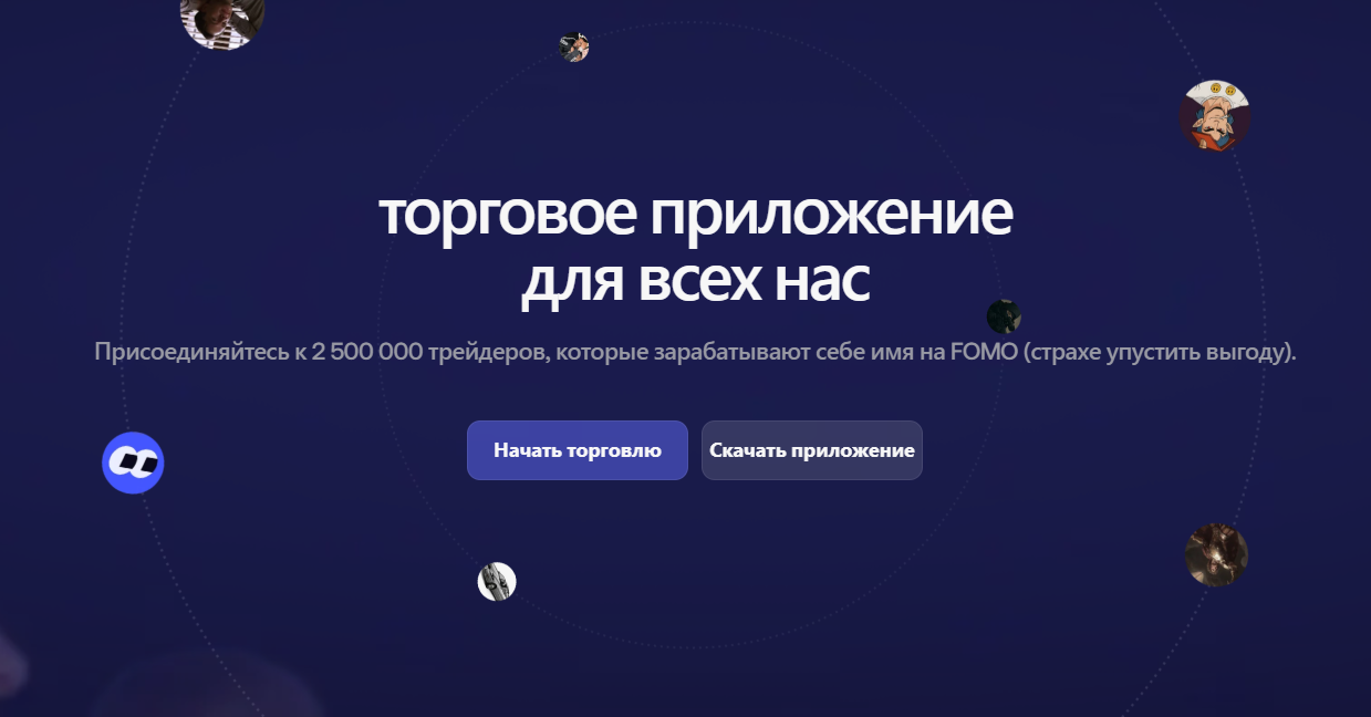 фомо фэмили