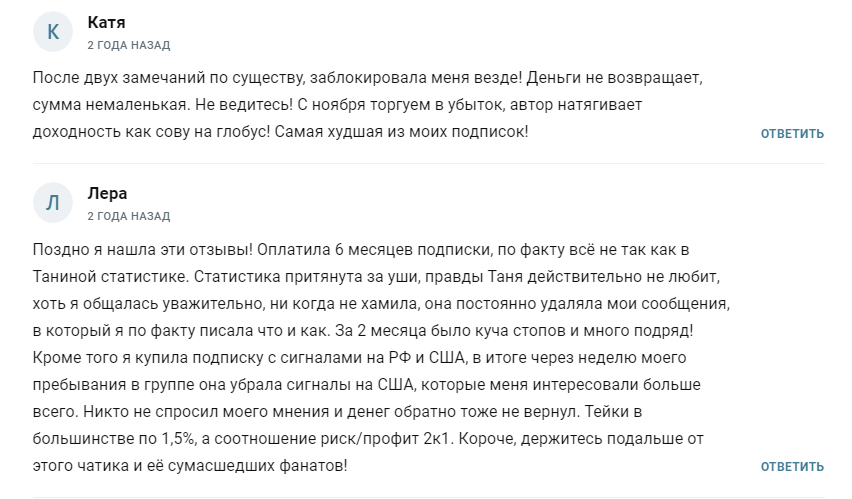 таня трейдер