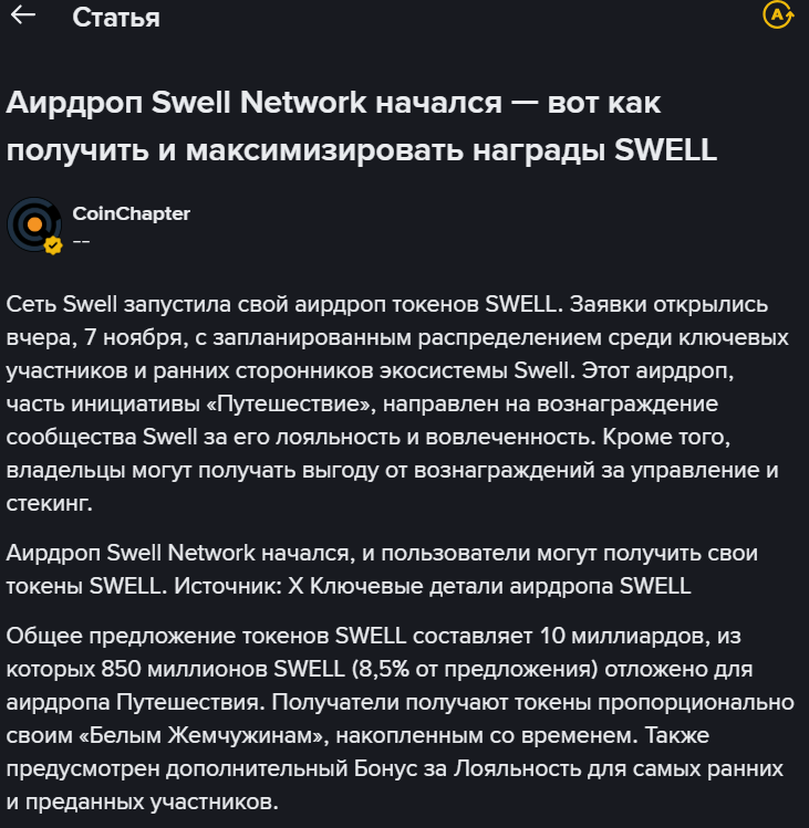 swell криптовалюта