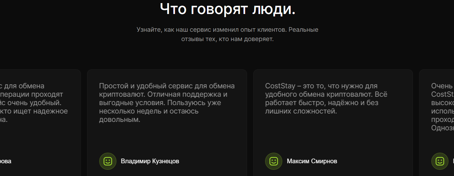 coststay com обменник