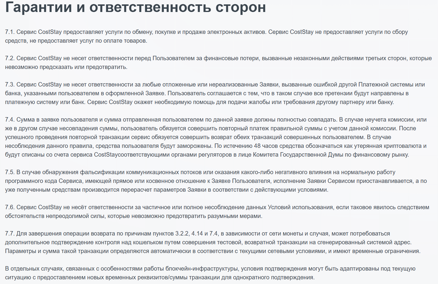 coststay com обменник