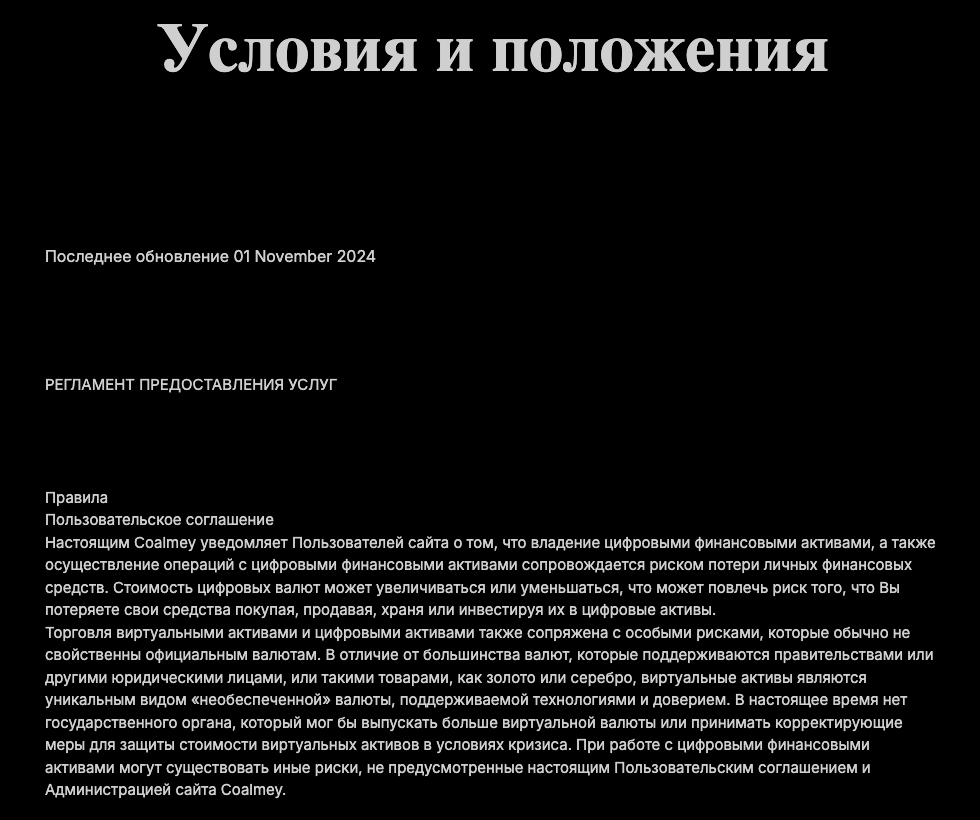 coalmey обменник
