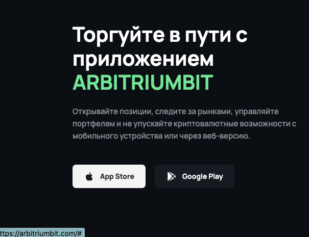 arbitriumbit скам