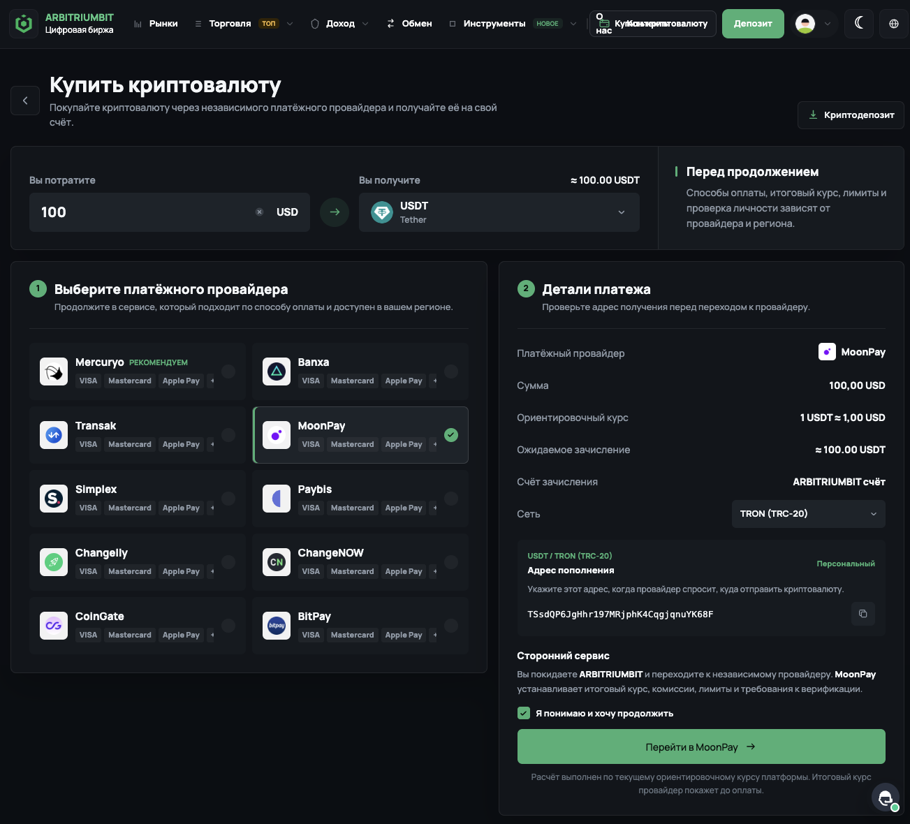 arbitriumbit биржа
