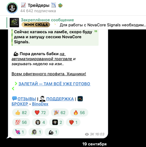 novacore signals обман или нет