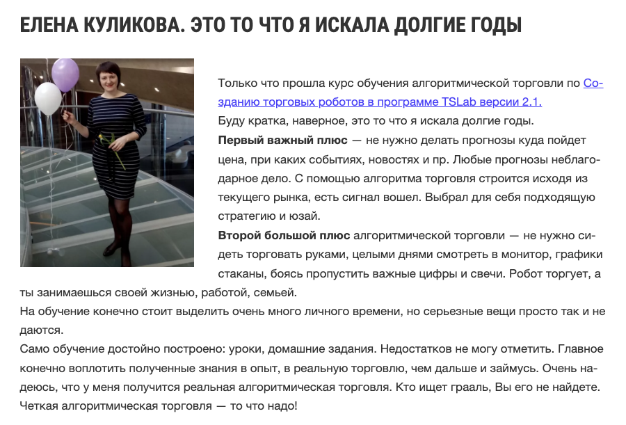 елена куликова трейдер отзывы