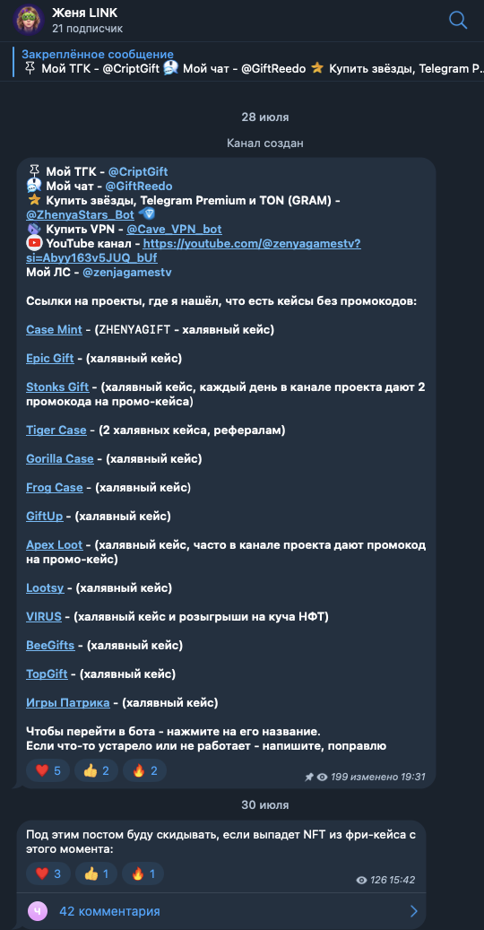 Подарки от Жени