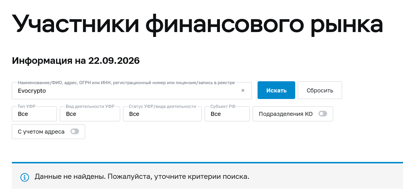 мошенники noreply evocrypto io
