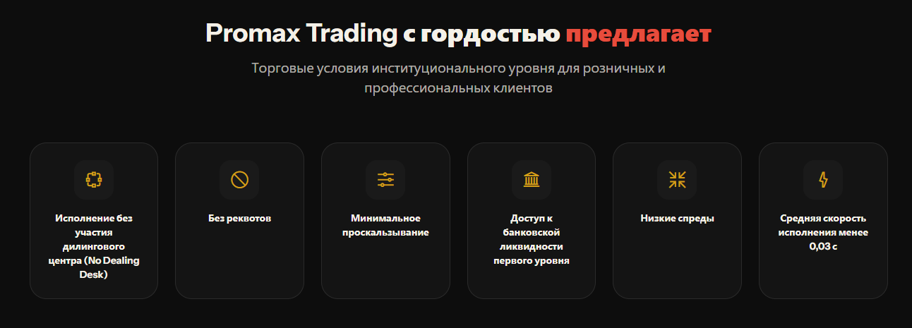 promax trading