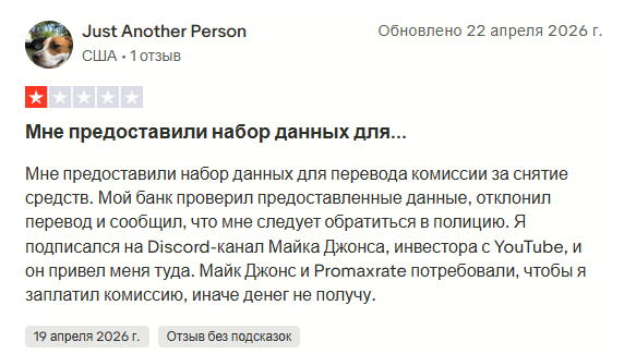 promaxtrading com отзывы