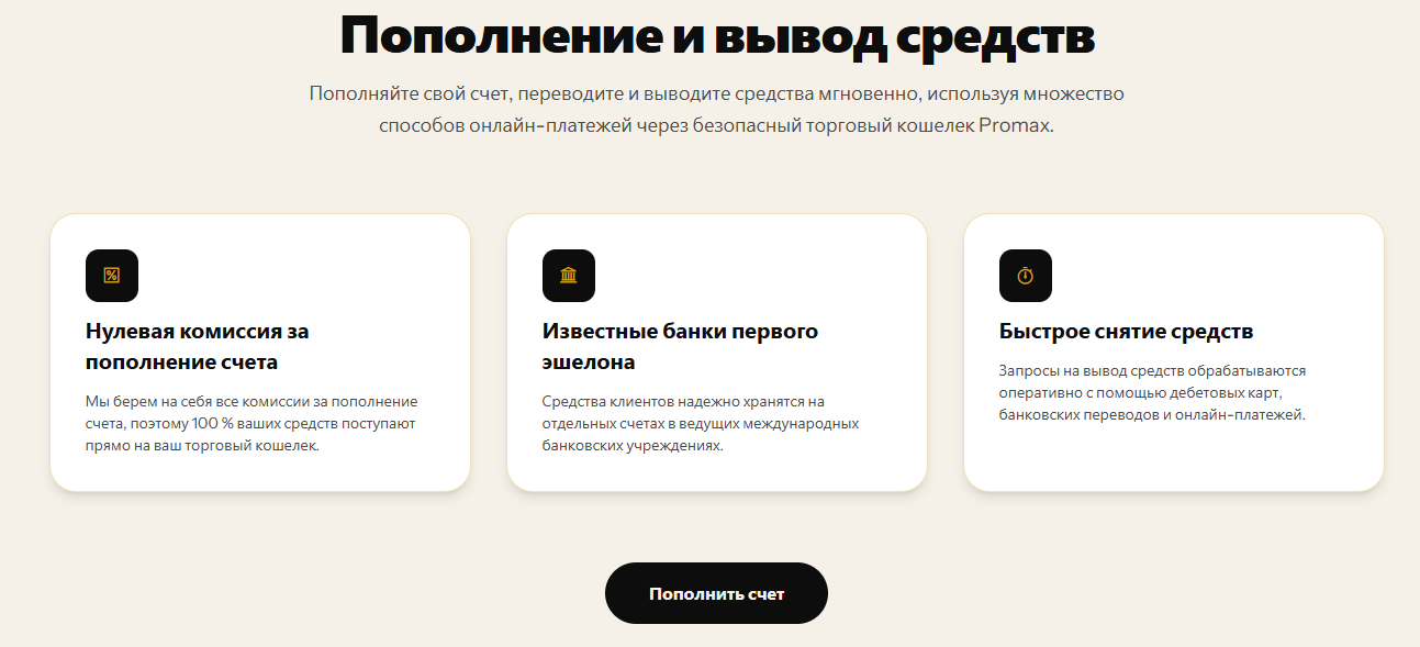 promaxtrading com отзывы