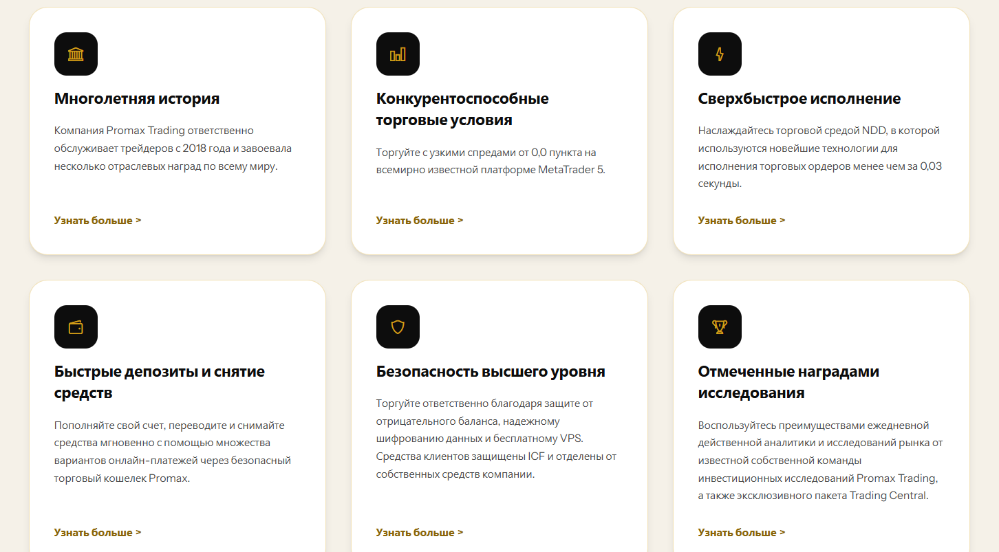 promax trading