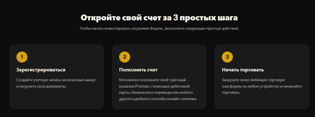 promax trading limited отзывы