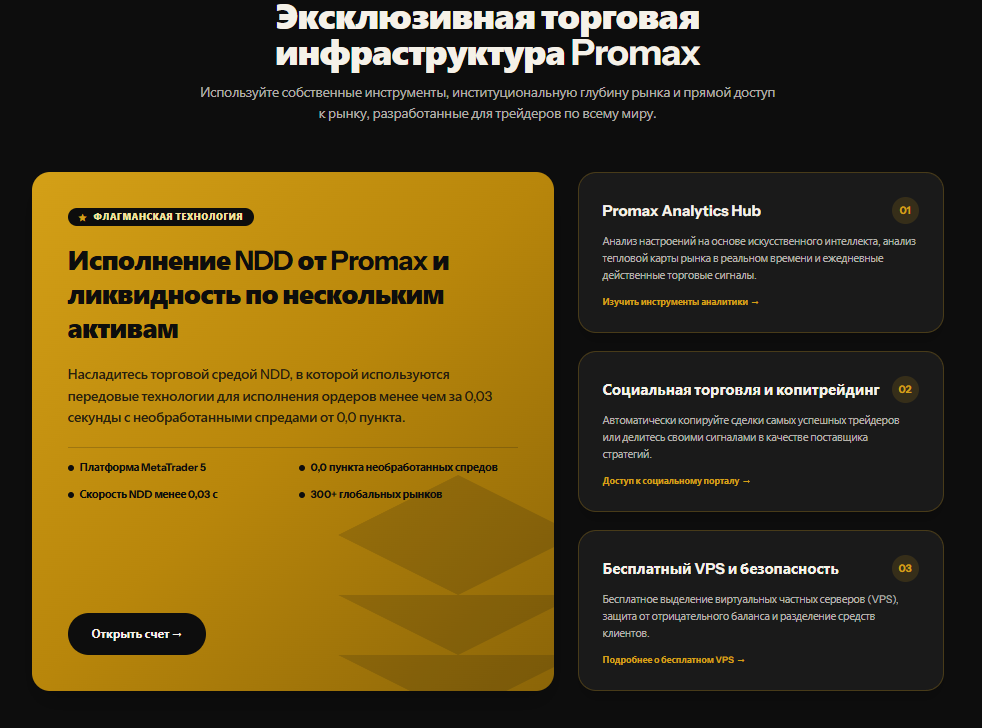 promax trading
