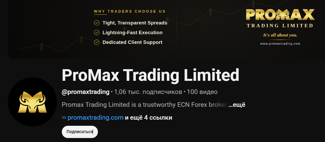 promaxtrading com отзывы