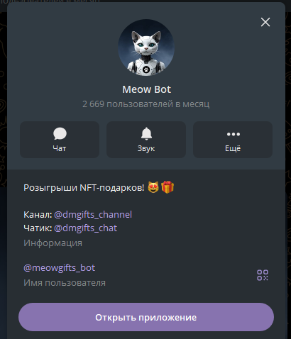 мяу бот телеграмм
