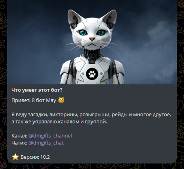 тг боты для мяу