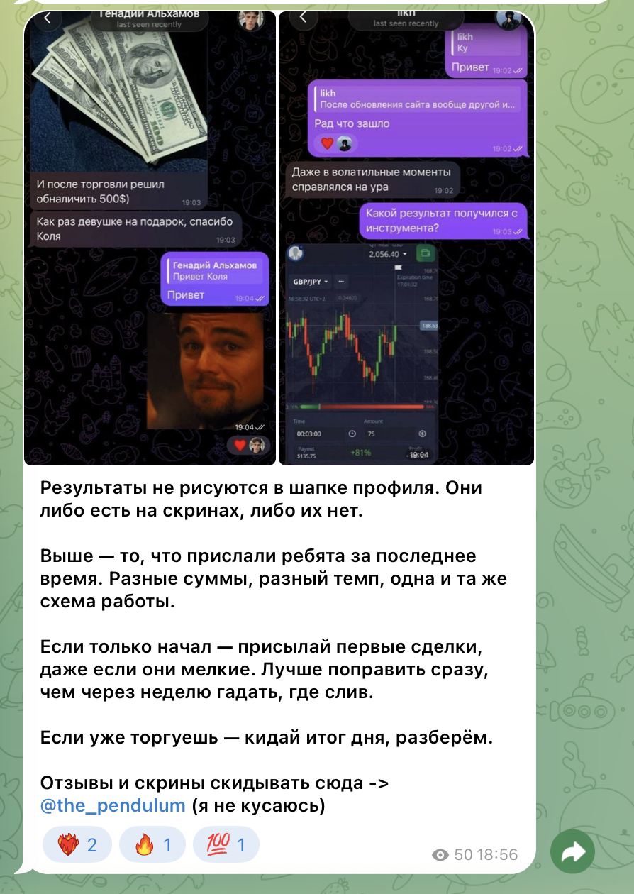 маятник разоблачение
