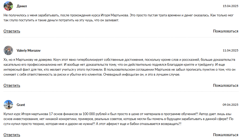мартынов игорь мошенник