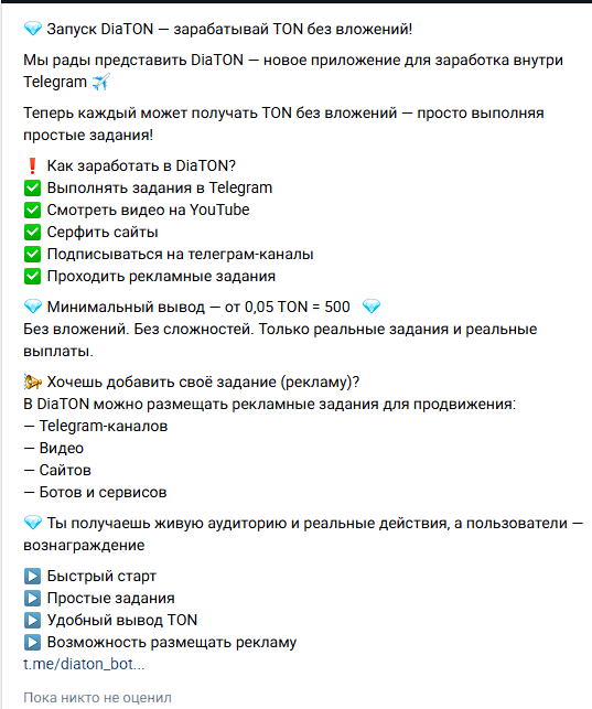 diaton тг