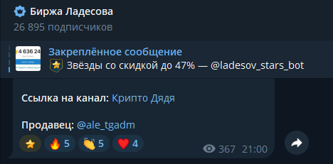 биржа ладесова