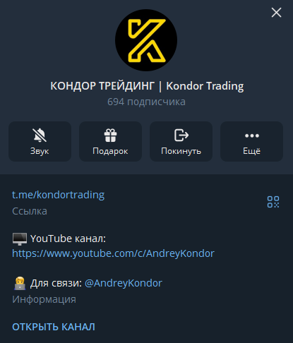 кондор трейдинг